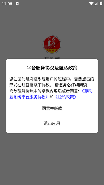 慧刷题免费版 V1.3.0截图1
