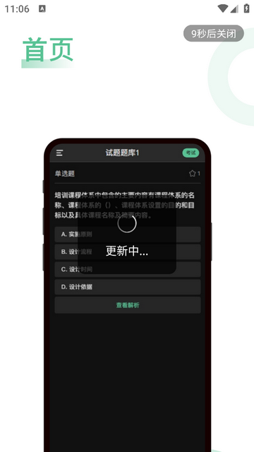 慧刷题免费版 V1.3.0截图2