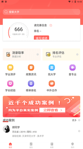 高考志愿在线填报 V6.2.0216截图1