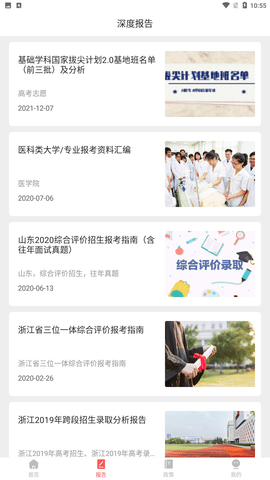 高考志愿在线填报 V6.2.0216截图2