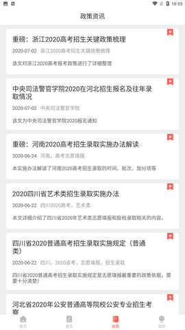 高考志愿在线填报 V6.2.0216截图3