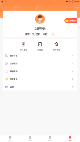高考志愿在线填报 V6.2.0216截图4