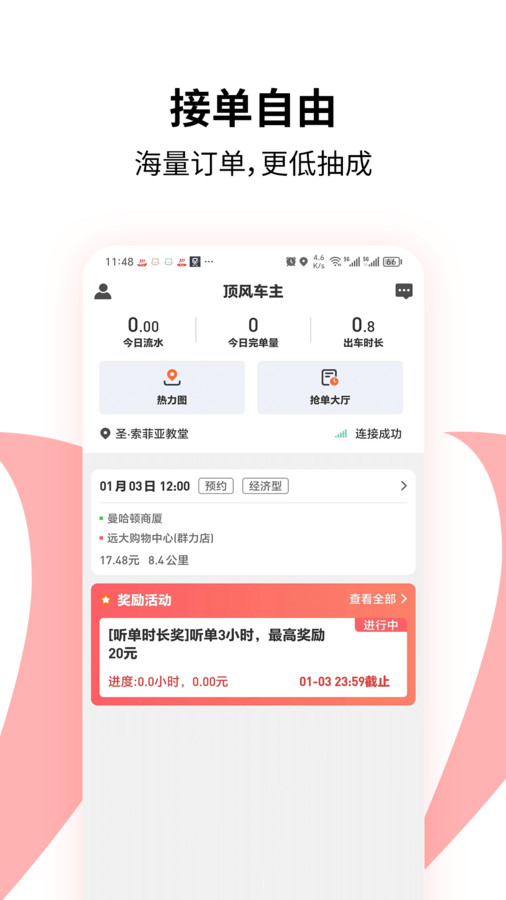 顶风车主APP V1.1.20 安卓版截图2