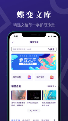 蝶变高考 V3.1.5截图2