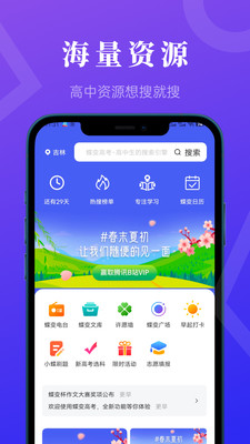蝶变高考 V3.1.5截图4