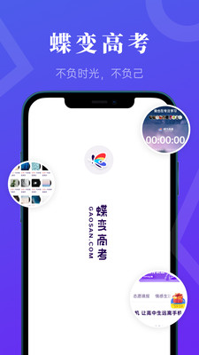 蝶变高考 V3.1.5截图5
