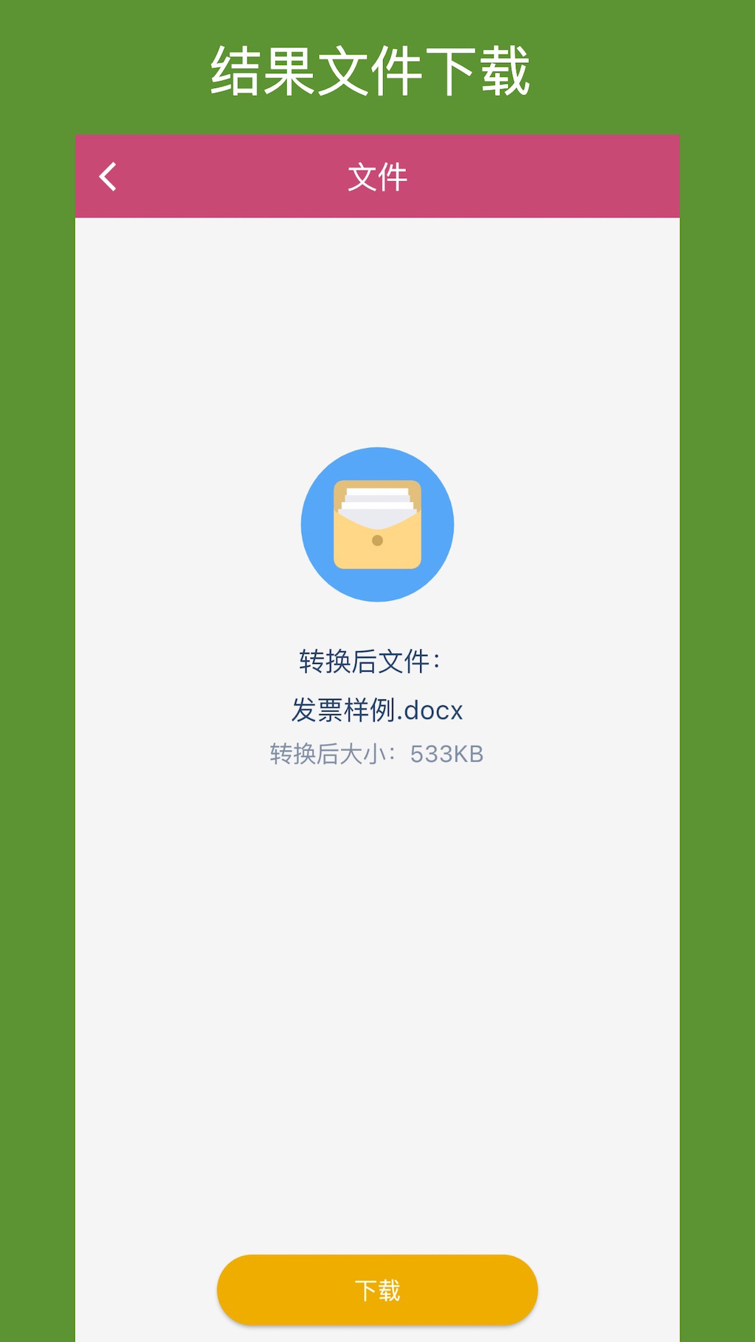 OFD转换助手app V1.6.0 官方版截图2