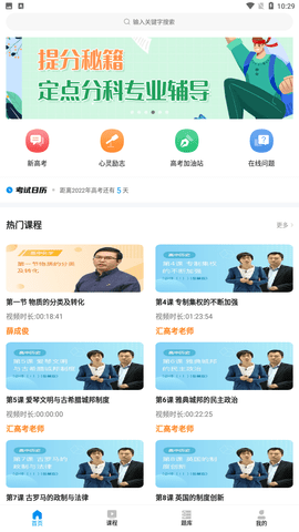 汇高考 V1.8.8截图1