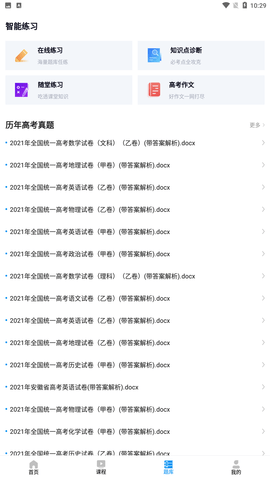 汇高考 V1.8.8截图3