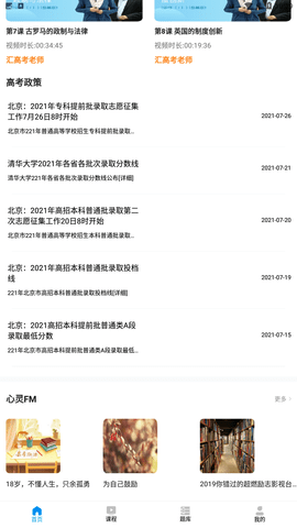 汇高考 V1.8.8截图4