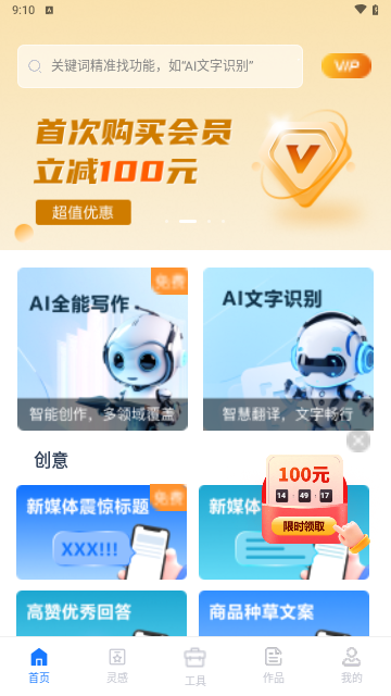 迅捷AI写作VIP解锁版 V2.6.1.0截图1