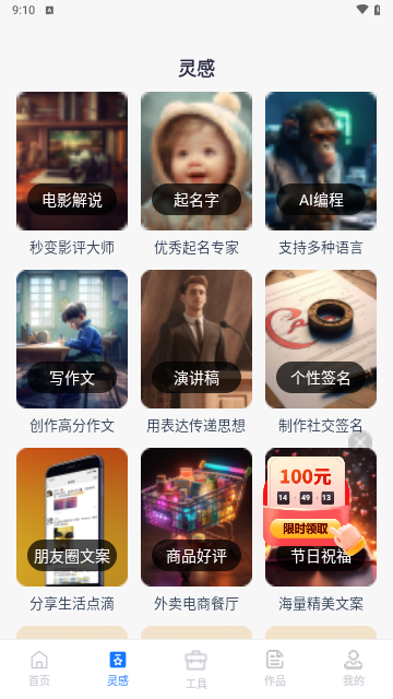 迅捷AI写作VIP解锁版 V2.6.1.0截图2