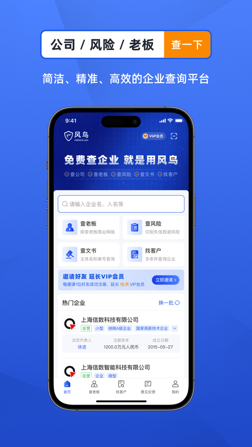风鸟app V4.6.9 最新版截图2