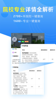 高考志愿填报专家 V3.0.6截图1