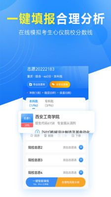 高考志愿填报专家 V3.0.6截图2