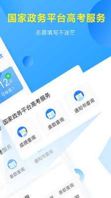 高考志愿填报专家 V3.0.6截图4