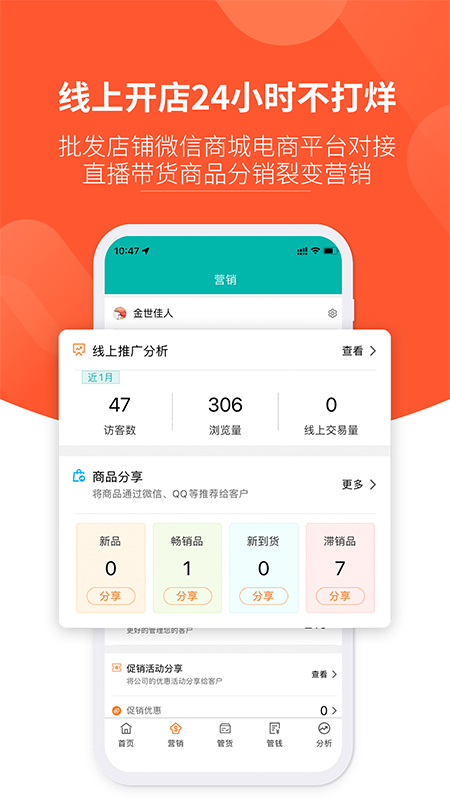 好生意app V3.1.5 最新版截图1
