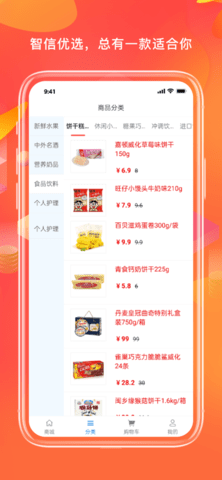 智信优选 V1.0截图2