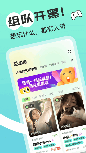 游米官方版 V1.1.1截图1
