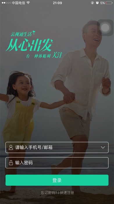 小维智慧家庭最新版 V4.0.98截图1