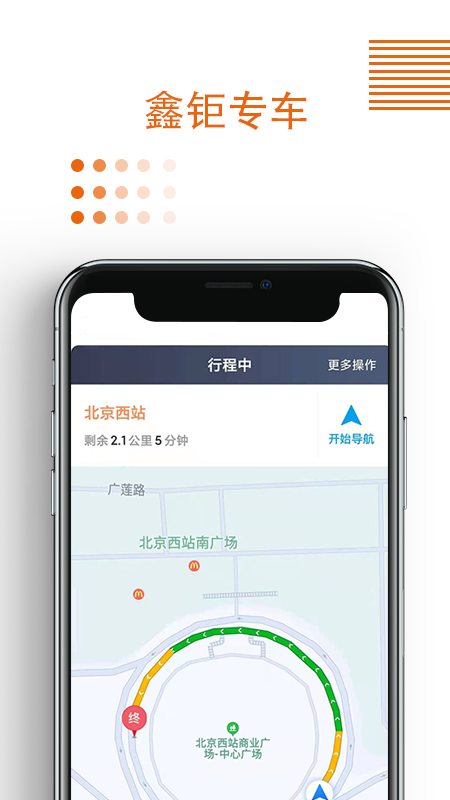 鑫钜专车车主版app V6.00.5.0005 最新版截图2