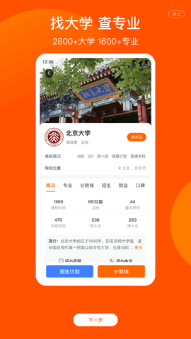高考志愿指南 V1.4.0截图1