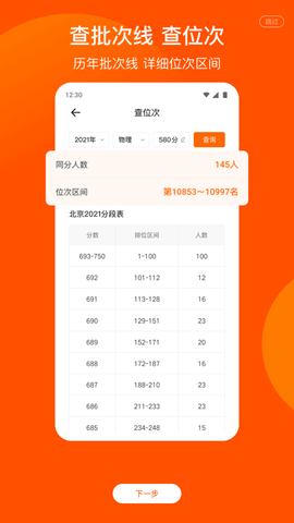 高考志愿指南 V1.4.0截图2