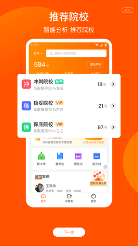 高考志愿指南 V1.4.0截图3