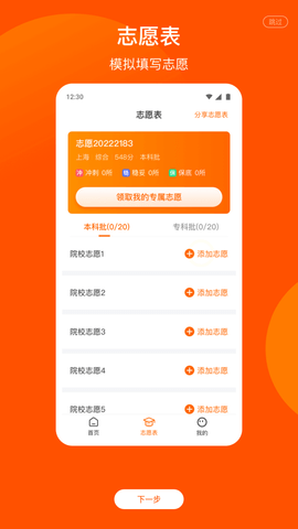 高考志愿指南 V1.4.0截图4