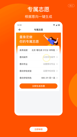 高考志愿指南 V1.4.0截图5