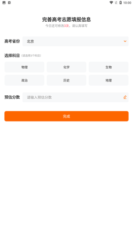 高考志愿指南 V1.4.0截图6