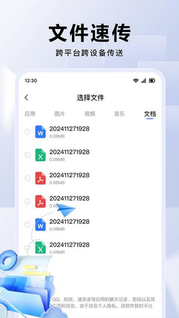换机互传大师最新版 V1.0.3截图1