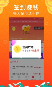 惠头条赚钱版 V4.7.0.0截图1