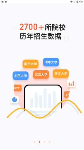 高考志愿填报助手 V3.9.1截图1