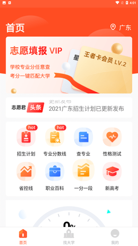 高考志愿填报助手 V3.9.1截图4