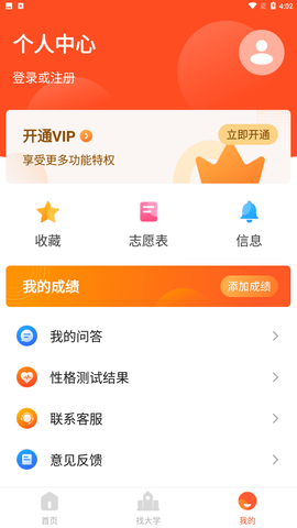 高考志愿填报助手 V3.9.1截图5