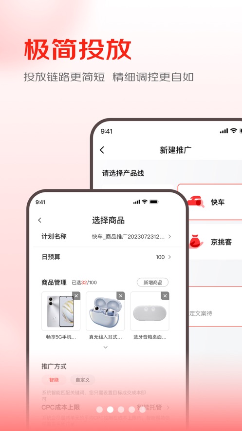 京准通app V3.3.16 最新版截图1