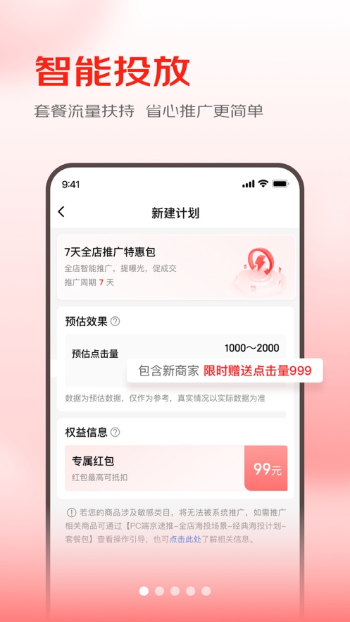 京准通app V3.3.16 最新版截图2