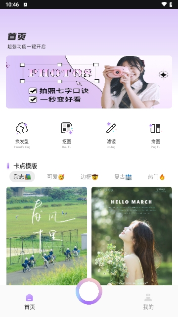 魅图修修处理器无广告版 V3.1.1截图1
