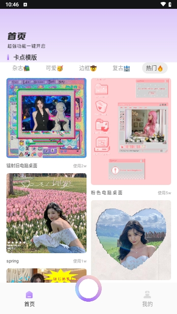魅图修修处理器无广告版 V3.1.1截图2