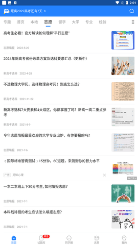 高考志愿 V1.2.7截图1