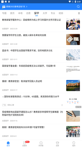 高考志愿 V1.2.7截图2