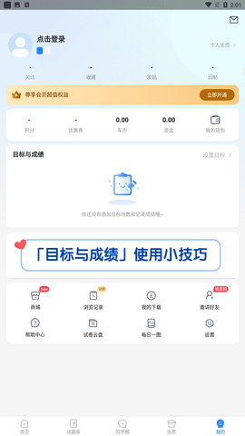 高考志愿 V1.2.7截图3