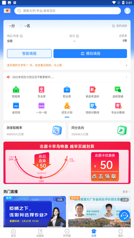 高考志愿 V1.2.7截图4