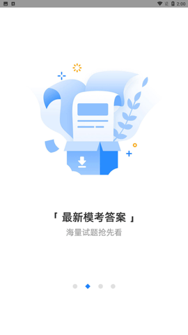 高考志愿 V1.2.7截图2