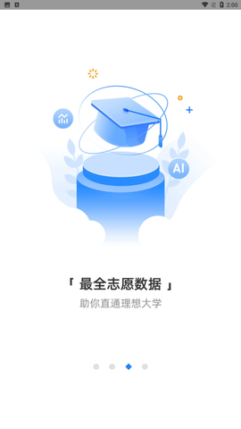 高考志愿 V1.2.7截图3