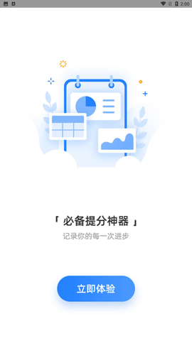 高考志愿 V1.2.7截图4