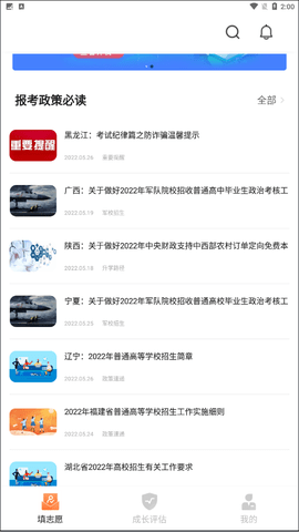 高考志愿 V1.2.7截图1