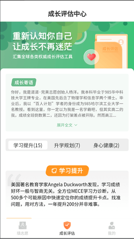 高考志愿 V1.2.7截图2