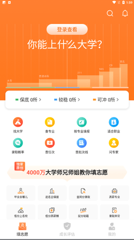 高考志愿 V1.2.7截图3